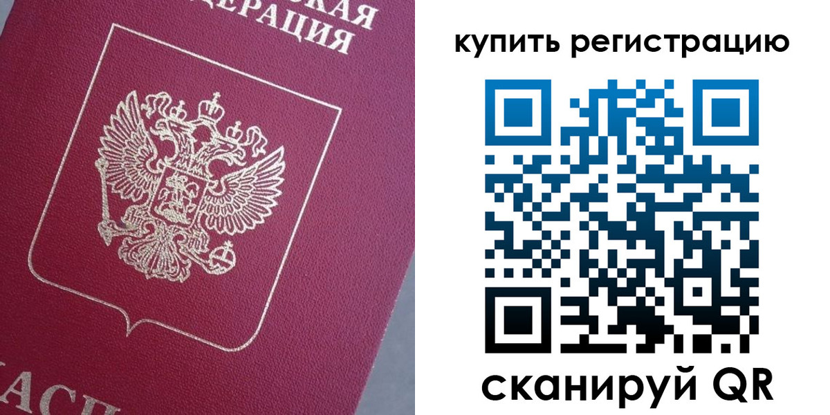 временная регистрация в квартире в Коркино